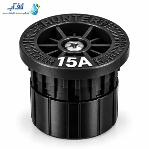 سَری نازل آبپاش هانتر مدل 15A