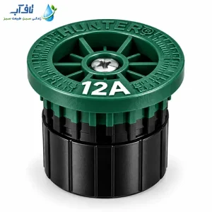 سَری نازل آبپاش هانتر مدل12A