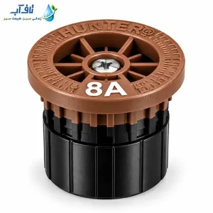سَری نازل آبپاش هانتر مدل8A